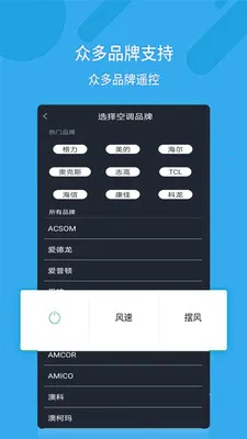 万能空调遥控器(手机控家电)