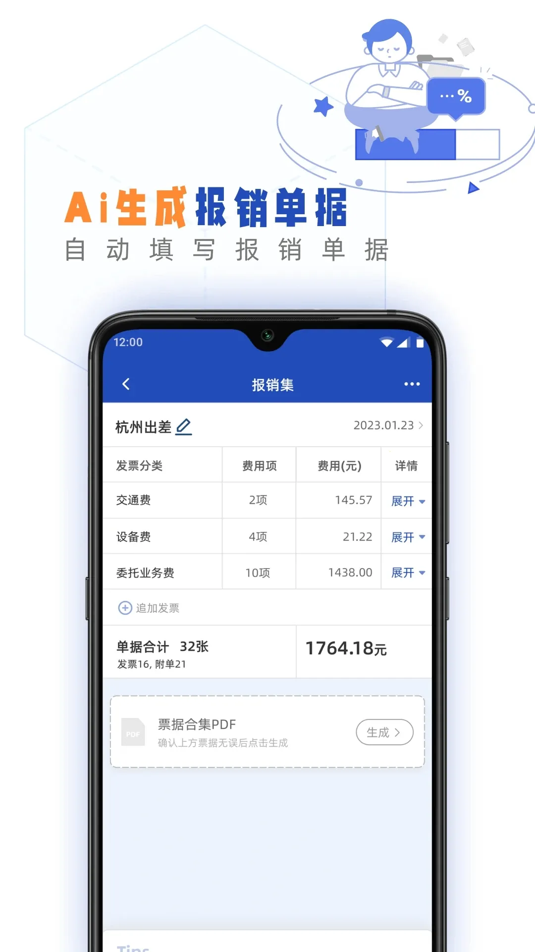 发票盒子2026官方最新版本v1.78.0(1)