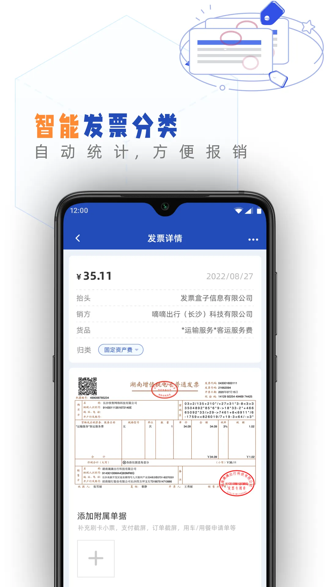 发票盒子2026官方最新版本v1.78.0(3)