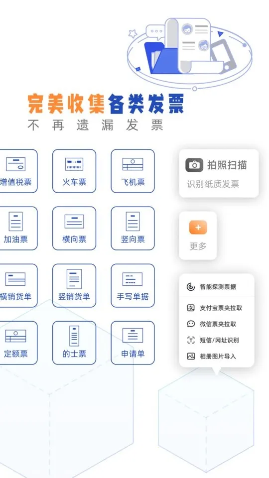 发票盒子2025官方最新版本