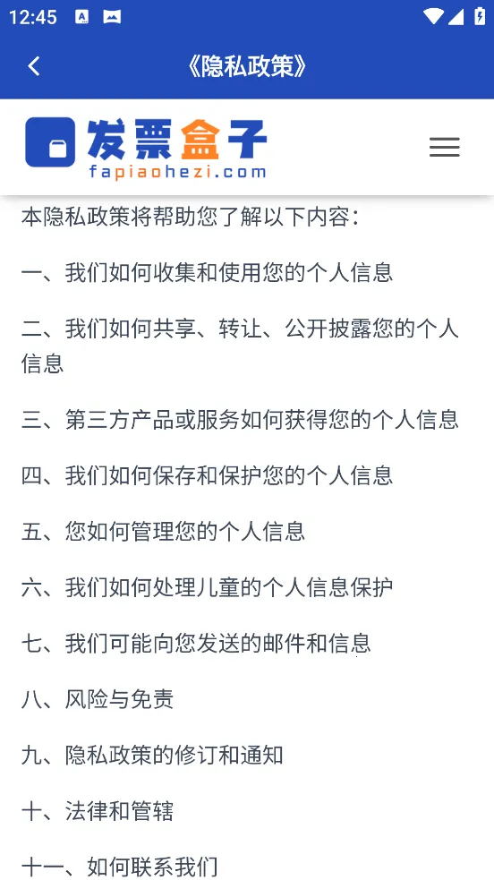 发票盒子2025官方最新版本