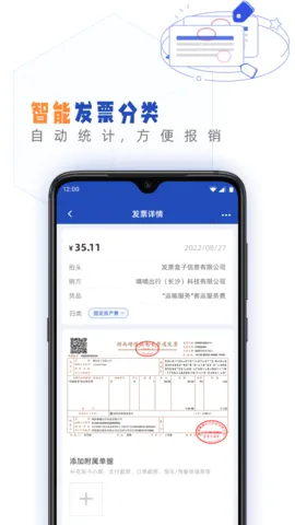 发票盒子2026官方最新版本v1.78.0(4)