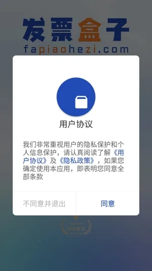 发票盒子2025官方最新版本