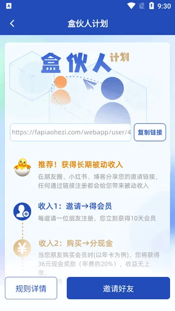 发票盒子2025官方最新版本