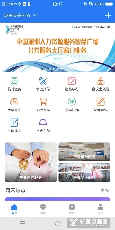 智慧园区CC+2026官方最新版本v1.8.7(2)