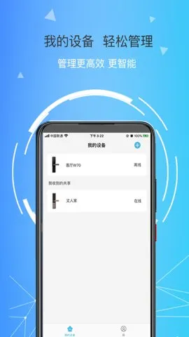 琨山智能锁(智能锁管理)v2.0.6(2)