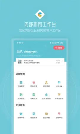 创社区(访客预约等)v1.0.6(2)