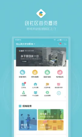 创社区(访客预约等)v1.0.6(1)