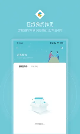 创社区(访客预约等)v1.0.6(4)