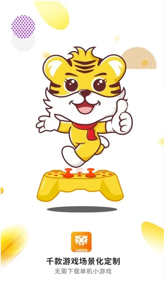 小虎TV(游戏影视汇)