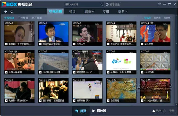 CBOX央视影音2025最新版本v7.8.4(2)