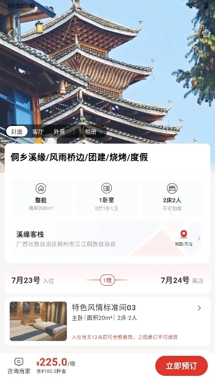 回家呗民宿最新手机版