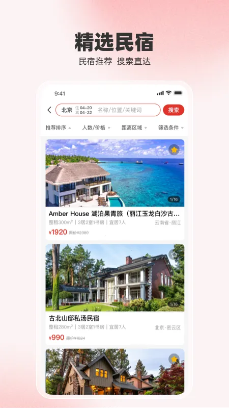 回家呗民宿最新手机版v1.0.0(1)