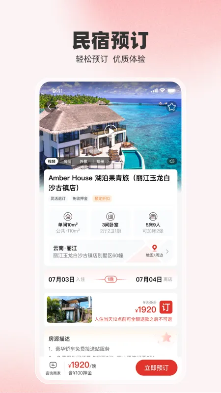 回家呗民宿最新手机版v1.0.0(2)