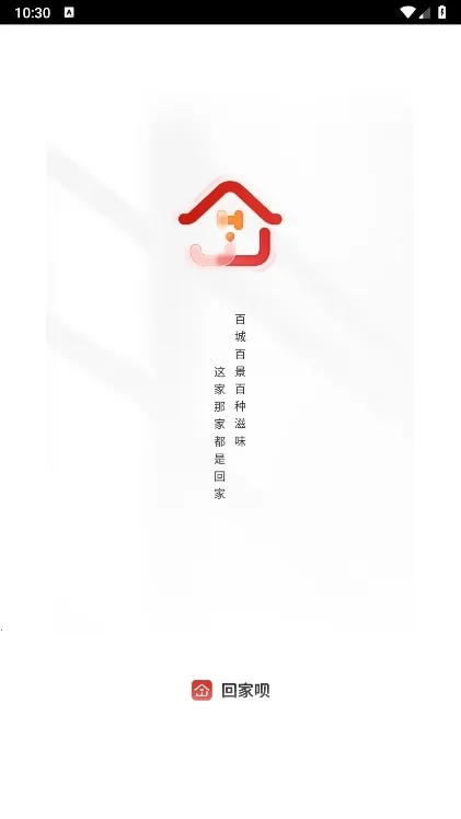 回家呗民宿最新手机版
