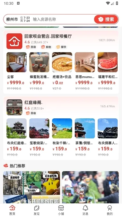 回家呗民宿最新手机版