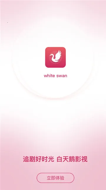 白天鹅影视(免费影视)v1.9.7(1)