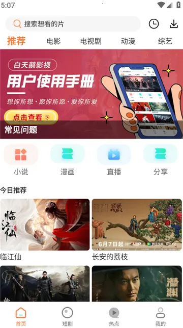 白天鹅影视(免费影视)v1.9.7(3)