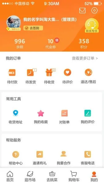 优大集供应链最新安卓版v4.3.1(2)