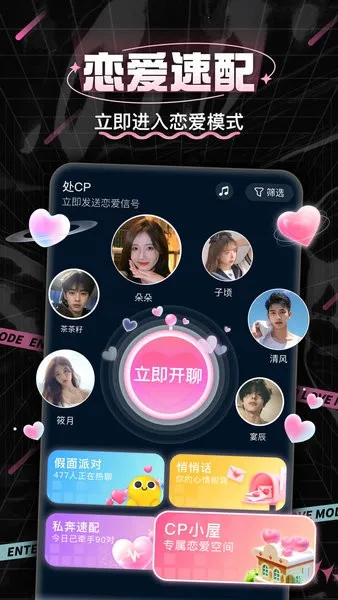 处cp社交(CP速配交友)v3.8.4(2)