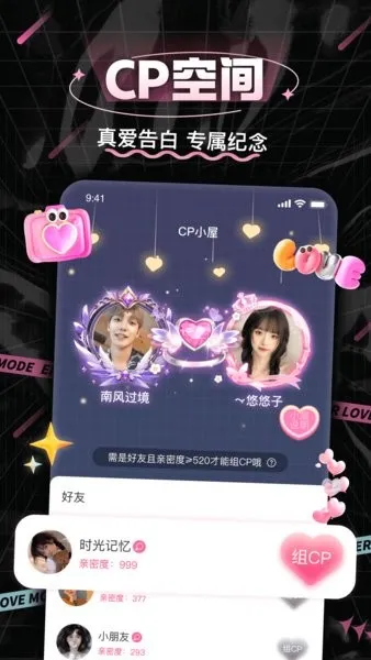 处cp社交(CP速配交友)v3.8.4(4)