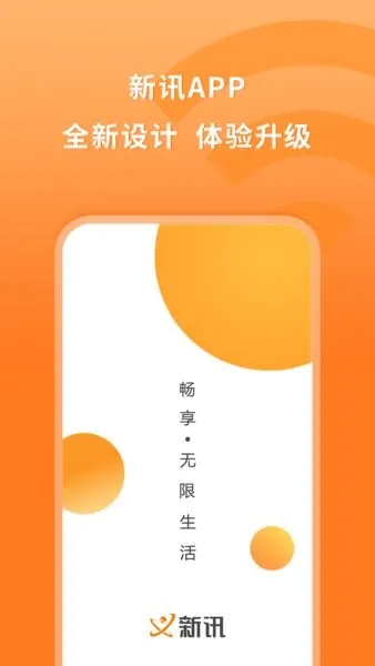 新讯随身wifi(设备卡管理)v1.7.4(3)