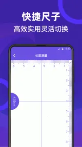尺子测量员2026手机版v4.2.6(4)