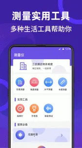 尺子测量员2026手机版v4.2.6(2)