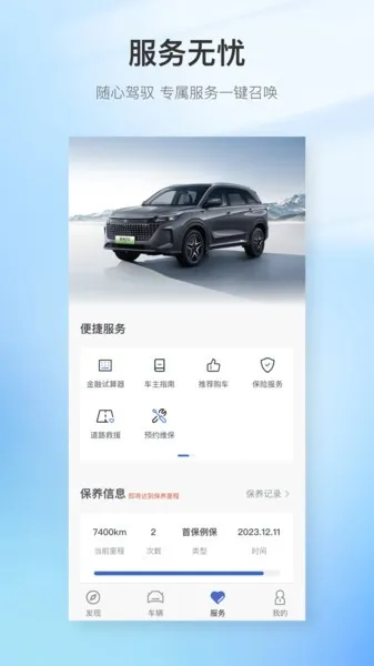 赛力斯蓝电汽车2025下载