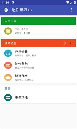 迷你世界xg黑科技2026下载v1.2(2)