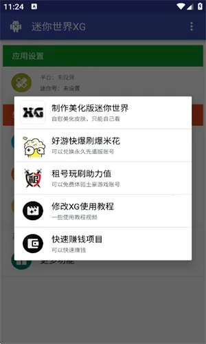 迷你世界xg黑科技2026下载v1.2(3)