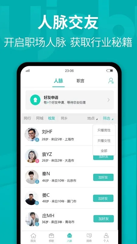 ujob日本招聘求职(在日华人求职)v1.3.0(2)