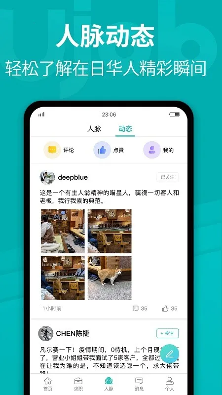 ujob日本招聘求职(在日华人求职)v1.3.0(1)