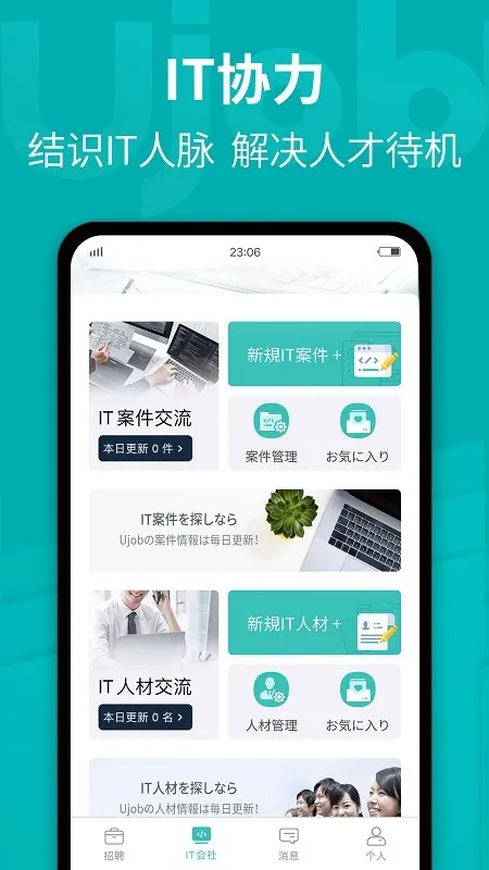 ujob日本招聘求职(在日华人求职)v1.3.0(3)