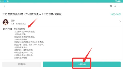 ujob日本招聘求职(在日华人求职)