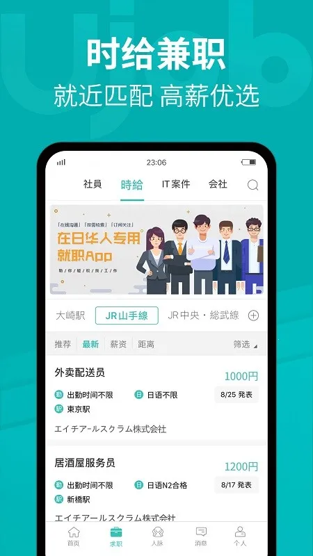 ujob日本招聘求职(在日华人求职)v1.3.0(4)