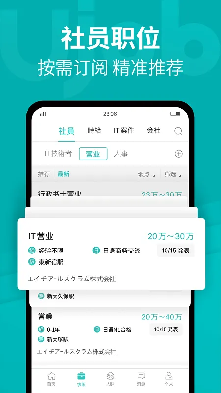 ujob日本招聘求职(在日华人求职)