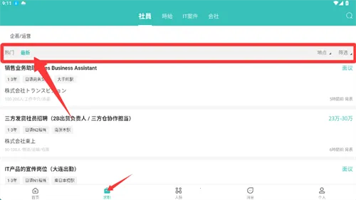 ujob日本招聘求职(在日华人求职)