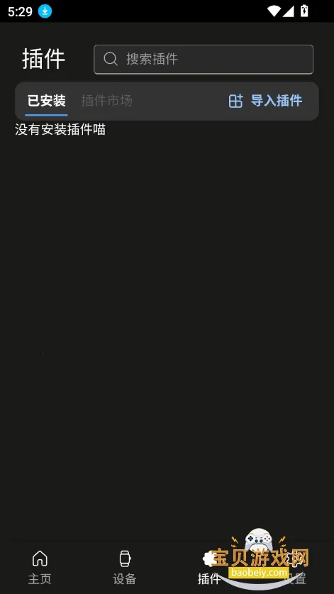 AstroBox工具箱2026手机版v1.5.2(1)