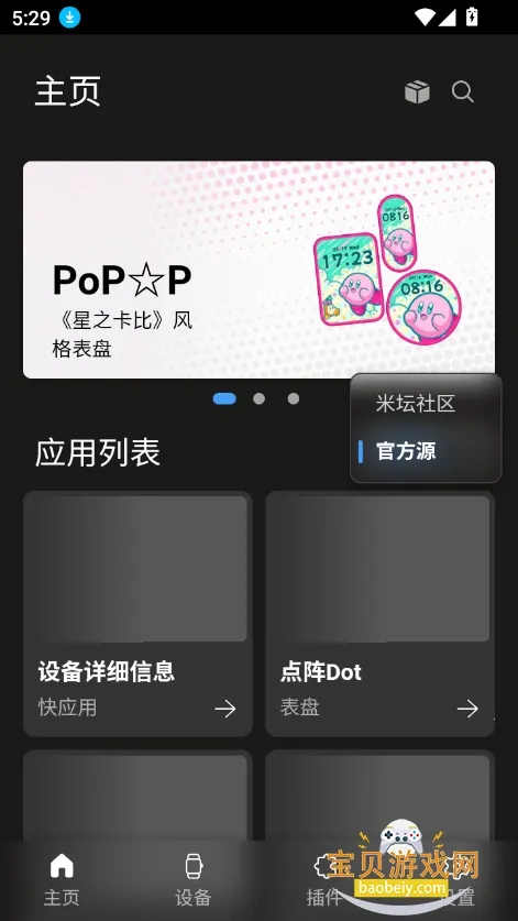 AstroBox工具箱2026手机版v1.5.2(3)