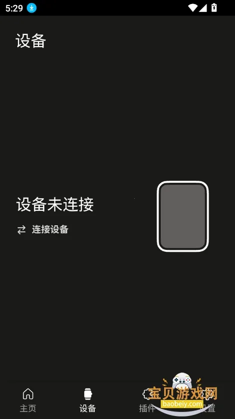 AstroBox工具箱2026手机版v1.5.2(2)