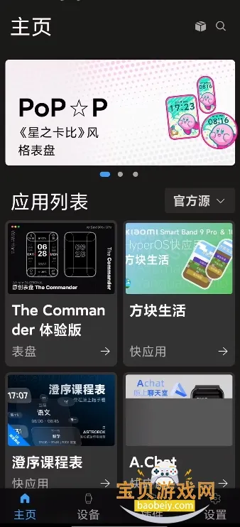 AstroBox工具箱2025手机版