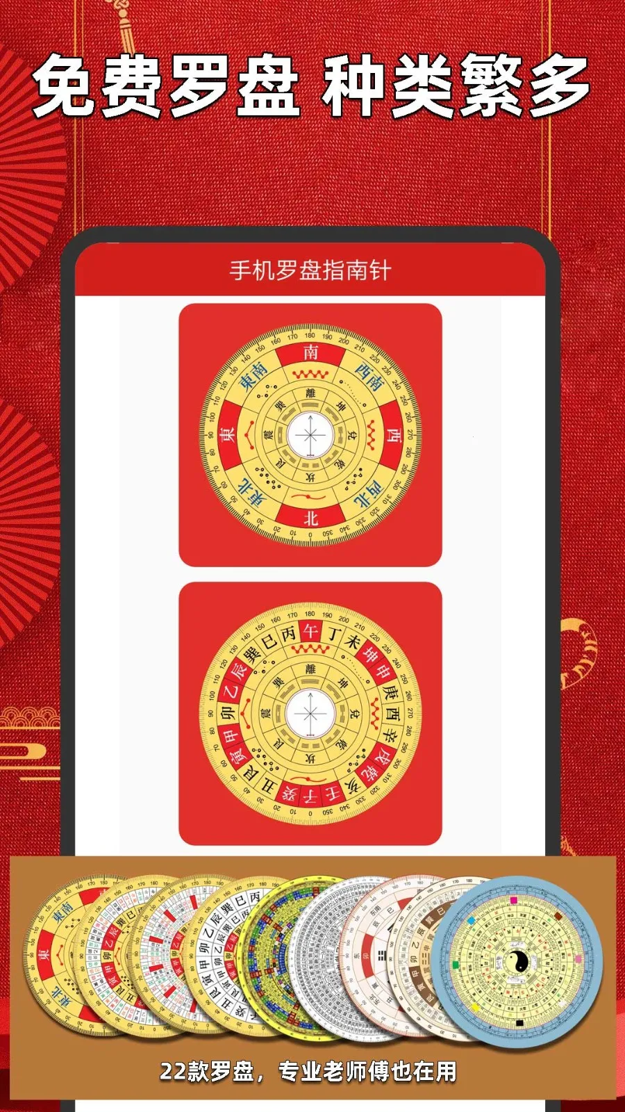 手机罗盘指南针(罗盘黄历测)v1.0.1013(2)