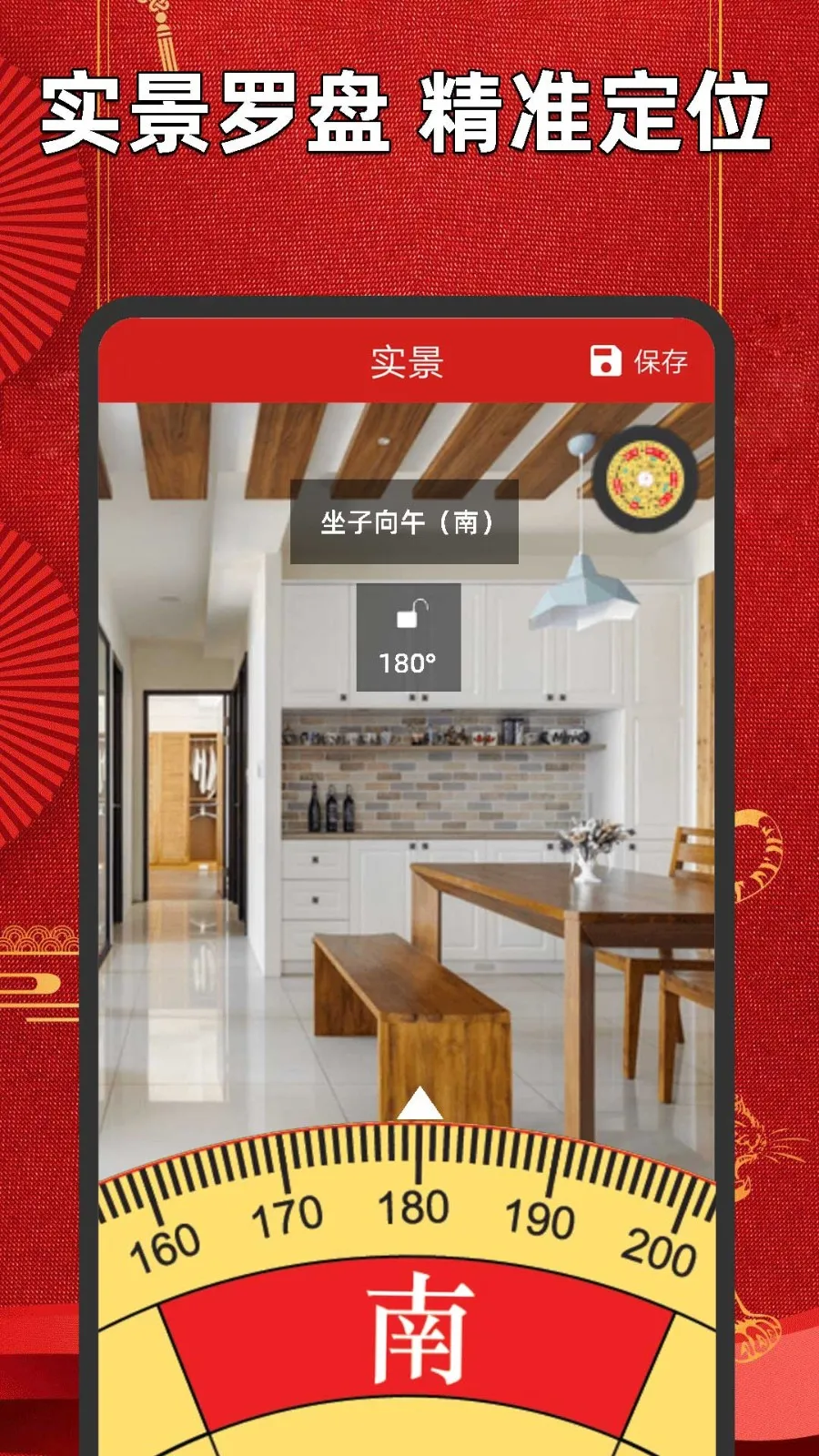 手机罗盘指南针(罗盘黄历测)v1.0.1013(3)