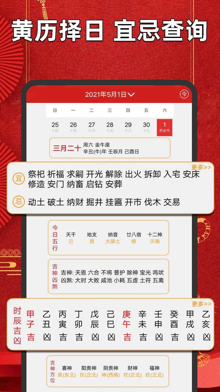 手机罗盘指南针(罗盘黄历测)v1.0.1013(4)
