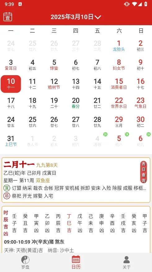 手机罗盘指南针(罗盘黄历测)