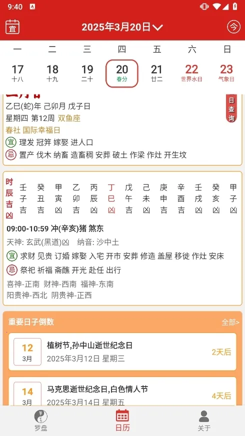手机罗盘指南针(罗盘黄历测)