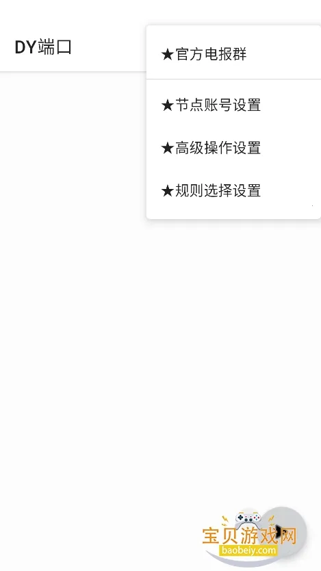 DY端口最新手机版v888(2)