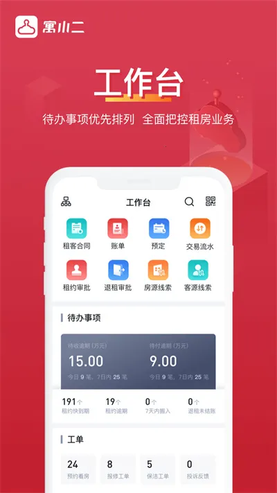 寓小二公寓版最新安卓版v10.9.3(1)