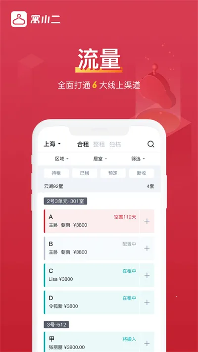 寓小二公寓版最新安卓版v10.9.3(2)